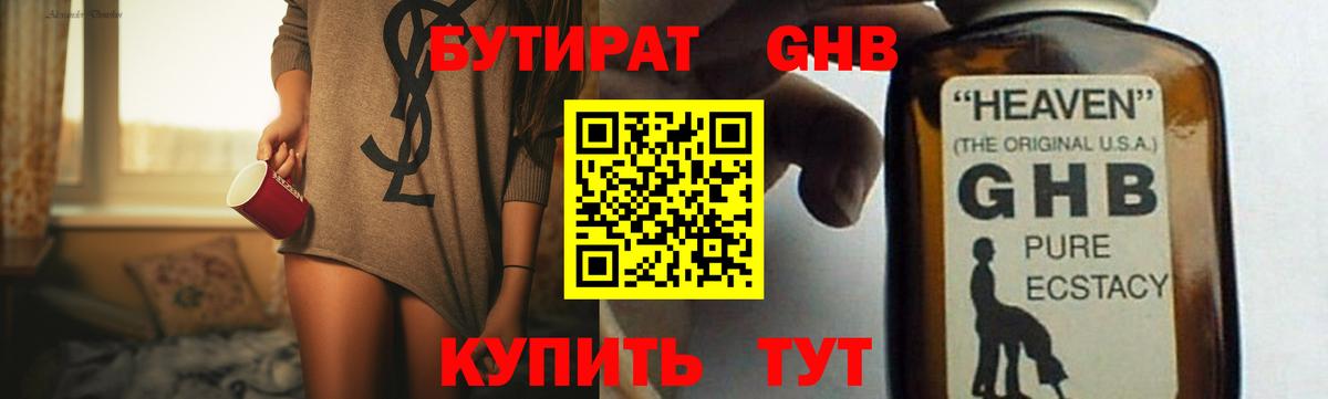 Бутират бутандиол  БУТИРАТ  Сосновоборск  Вход с VPN 