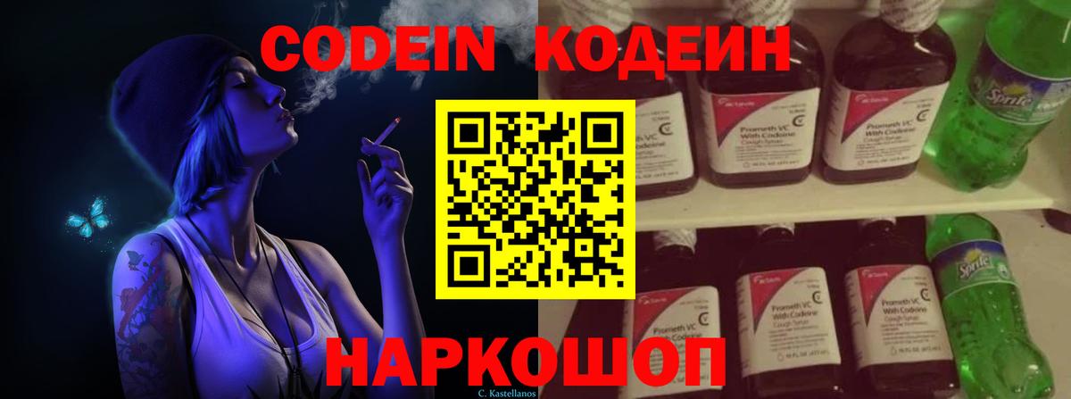Codein напиток Lean (лин)  Кодеин Purple Drank  наркошоп  Вход с VPN  Сосновоборск 