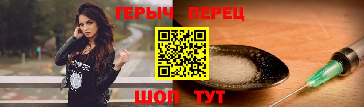 ГЕРОИН VHQ Сосновоборск