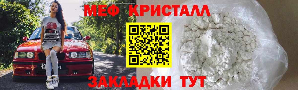 Меф мяу мяу кристаллы Сосновоборск