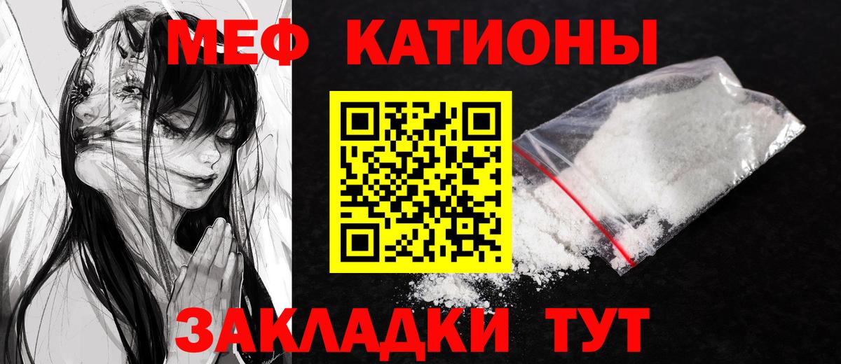 МЯУ-МЯУ  МЕФ мука  МЕФ  Вход с VPN  МЯУ-МЯУ кристаллы  Сосновоборск 