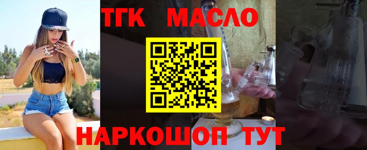 Дистиллят ТГК гашишное масло Сосновоборск